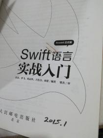 Swift语言实战入门：Swift从入门到精通