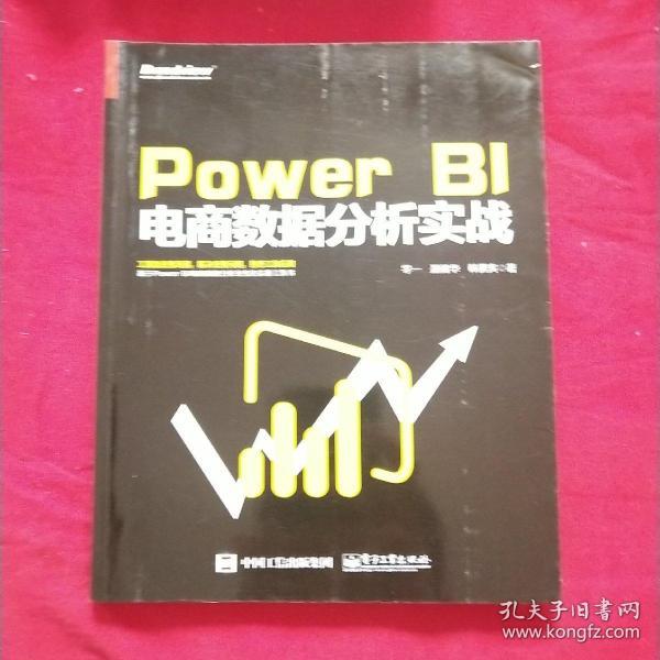 Power BI 电商数据分析实战