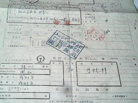 1960年借款单存根1份+1960年广州铁路管理局货物运送单1份【共2份合售】