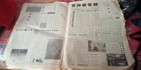 吉林邮电报 1995年7月1日 试刊号