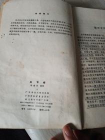 关节病