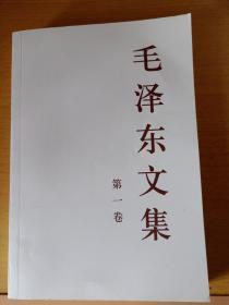 毛泽东文集（第1一8卷）(共8卷)
