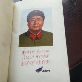 毛泽东选集一卷本q(毛主席军装像凝思版)