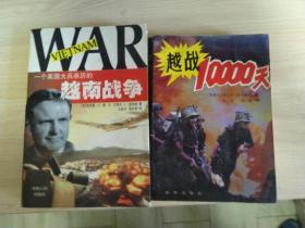 《一个美国大兵亲历的越南战争》 保证正版  并赠送一本  越战1000天