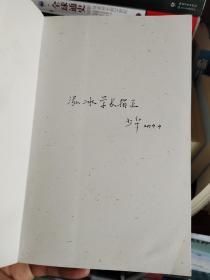 【签名本定价出】中国人民大学新闻学院教授硕士生导师，《中国青年报》评论员，专栏作家马少华签名《想得很美 乌托邦的细节设计》，有少量勾画和笔记