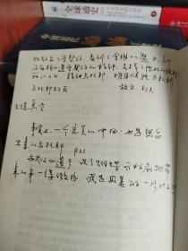 【签名本定价出】中国人民大学新闻学院教授硕士生导师，《中国青年报》评论员，专栏作家马少华签名《想得很美 乌托邦的细节设计》，有少量勾画和笔记