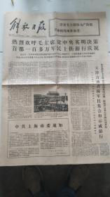 解放日报1976.4.9