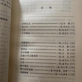 蒙学要义