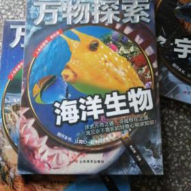 万物探索   海洋生物