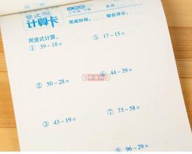 学海轩 2年级下册 数学 苏教版SJ 竖式计算卡天天练 小学 生每日10分钟二年级同步正版教辅书籍练 习册 测试训练脱式速算巧算计算