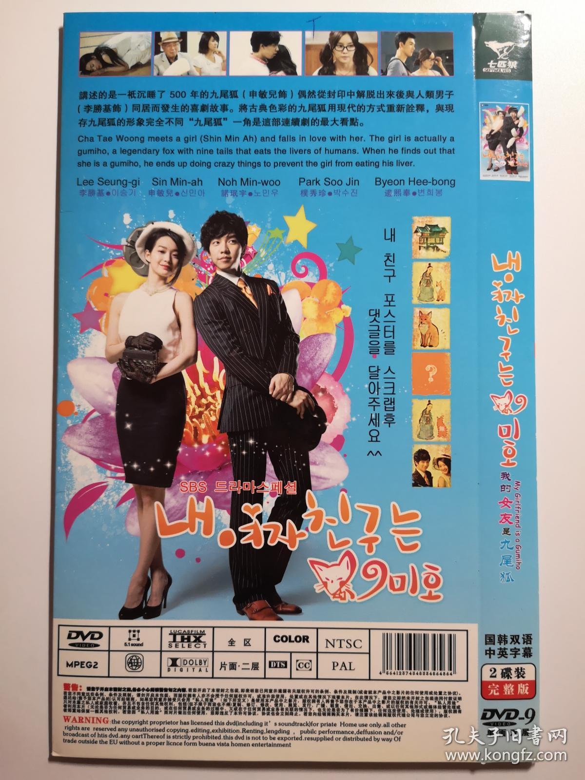 【韩剧】我的女友是九尾狐 完整版 2DVD9