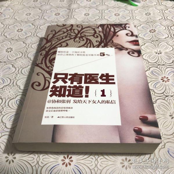 只有医生知道1：@协和张羽 发给天下女人的私信