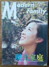 《现代家庭》杂志 1987年12月号