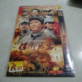 保卫延安DVD1张到底