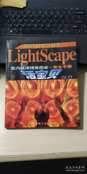 渲染巨匠：LightScape室内装潢精美图库+完全手册宝贝