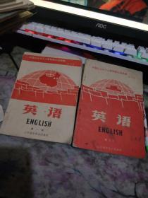 山东省中学试用课本 英语（第1至2册） 时代气息很强13
