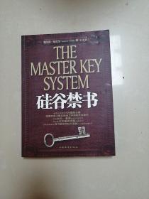 硅谷禁书（世界上最伟大的24堂励志课、吸引力法则、瑜伽的秘密、成功秘钥、你的秘密共5本套装全，合售）