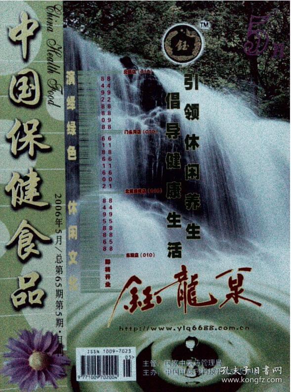 中国保健食品 2006-5