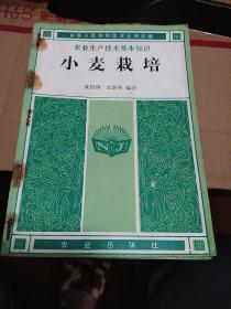 《小麦栽培》、《大豆栽培》二书合订。