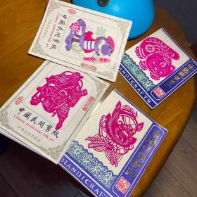 中国民间剪纸（有的8枚一套，有的10枚一套）