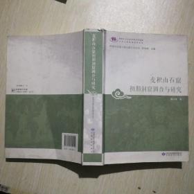 麦积山石窟初期洞窟调查与研究/敦煌与丝绸之路石窟艺术丛书