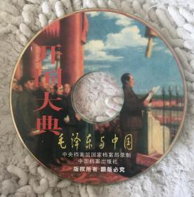 延安革命史实录（VCD）中国档案出版社