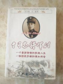 于学忠将军传