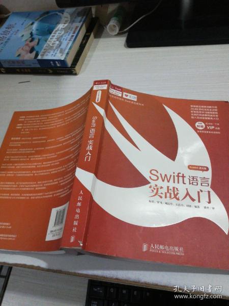 Swift语言实战入门：Swift从入门到精通