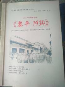 三十集红题材电视剧《黎平1934》剧本