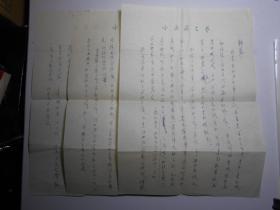 《哈尔滨文艺》编辑、抗日将领关玉衡之子 关松军 致著名剧作家、《中流》杂志副主编刘朝兰 信札一通3页