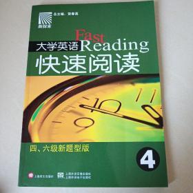 新探索大学英语快速阅读 : 四、六级新题型版. 4（有光碟）