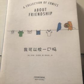 我可以咬一口吗