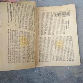 时事手册 1953-6 斯大林同志永垂不朽