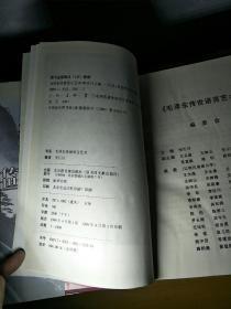 毛泽东传世语言艺术(全四册，精装)