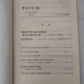 中山大学学报哲学社会科学版(1977、4)