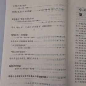 中山大学学报哲学社会科学版(1977、4)