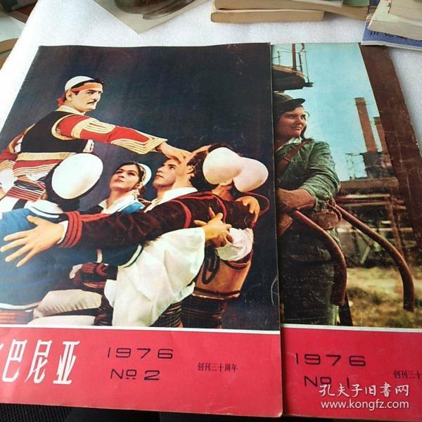 新阿尔巴尼亚1976