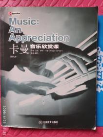 卡曼音乐欣赏课（第九版） MUSIC：An Appreciation