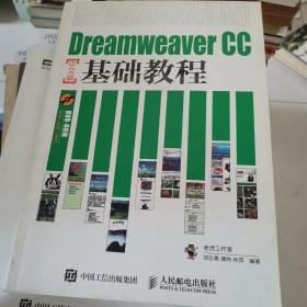 Dreamweaver CC中文版基础教程