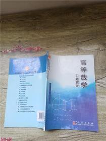 高等数学 习题解答