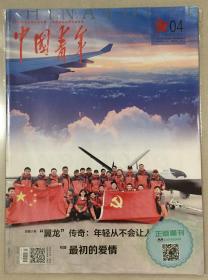 中国青年 2019年 4 半月刊 邮发代号：2-39