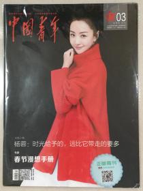 中国青年 2019年 3 半月刊 邮发代号：2-39