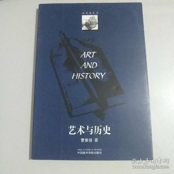 艺术与历史：哈斯克尔的史学成就和西方艺术史的发展