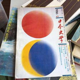 年日本文学。 家中自己用书。干净 需要者速与我联系。可以补充照片。