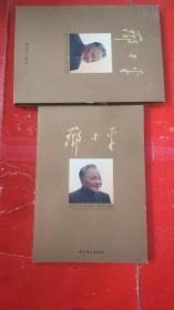 邓小平（1904-2004）纪念邓小平同志诞辰一百周年珍藏册 含邮票、纪念币