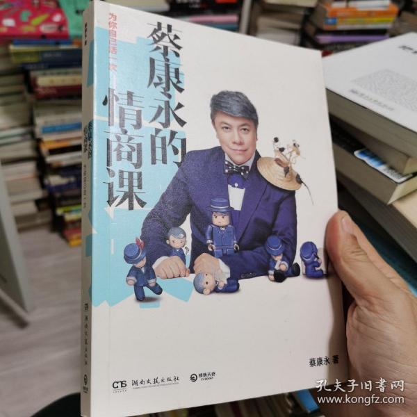 蔡康永的情商课：为你自己活一次（作者）