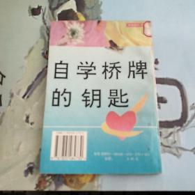 自学桥牌的钥匙