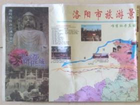 旧地图旅游图 2009年折装4开 洛阳市旅游交通示意图