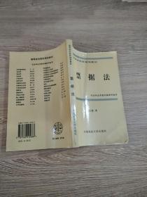 高等政法院校规划教材《票据法》