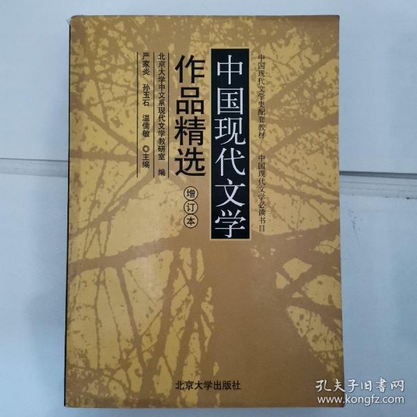 中国现代文学作品精选